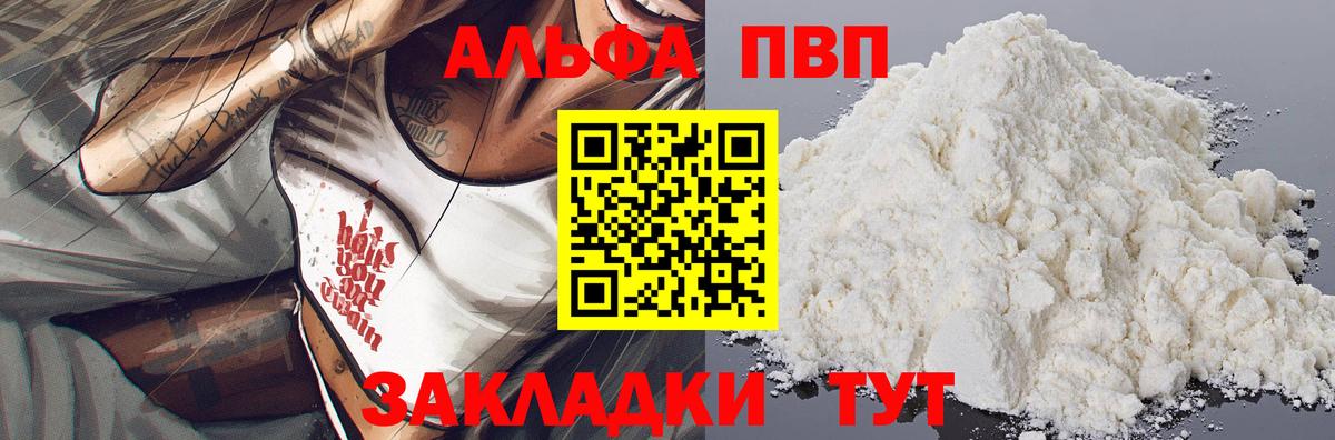 Alpha PVP мука Кулебаки