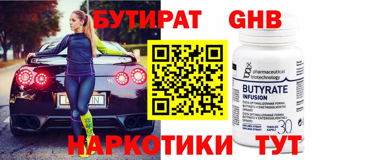 Бутират жидкий экстази Кулебаки