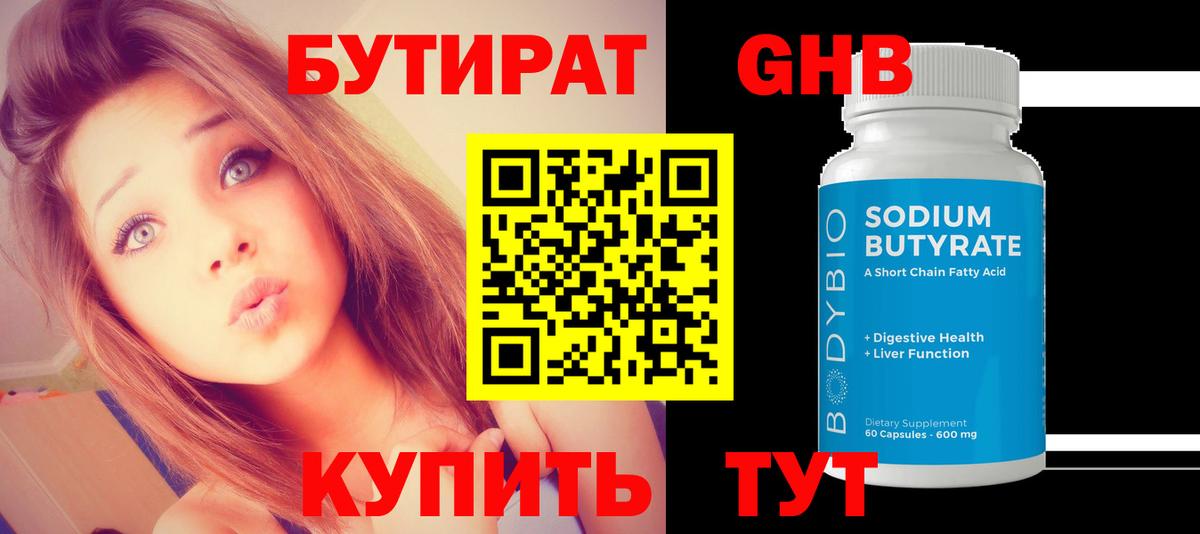 Бутират GHB  Вход с VPN  Кулебаки 