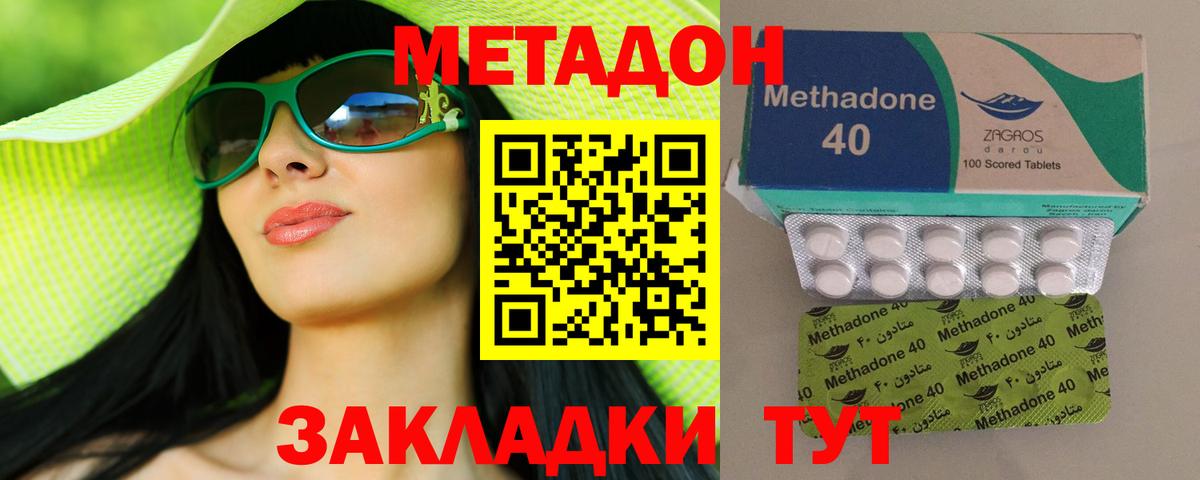 МЕТАДОН methadone Кулебаки