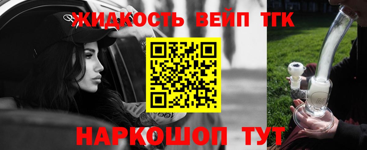 ТГК жижа Кулебаки